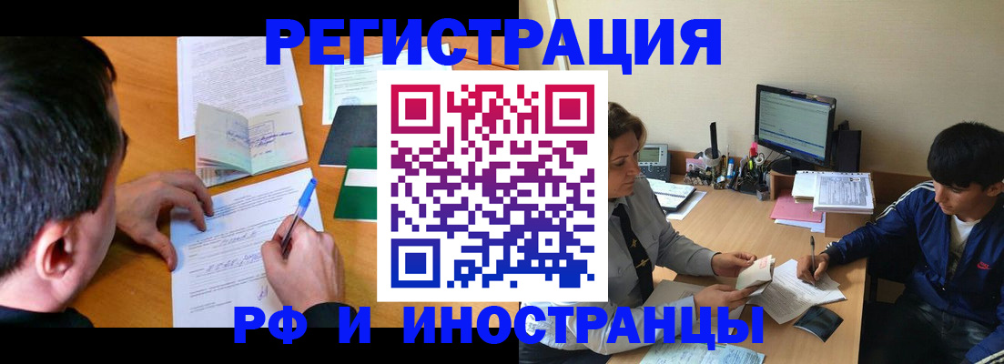 прописка для работы в Омской области