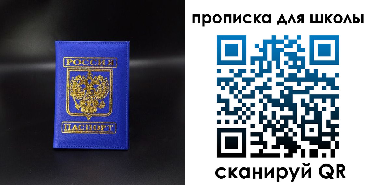 временная регистрация для школы в Омской области