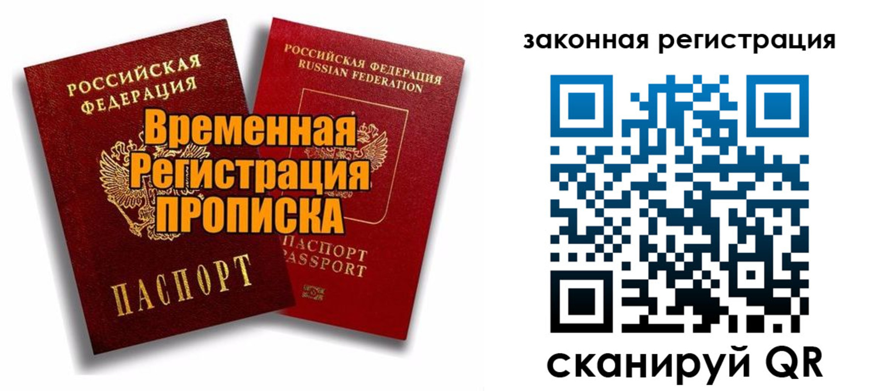 временная регистрация для школы в Омской области