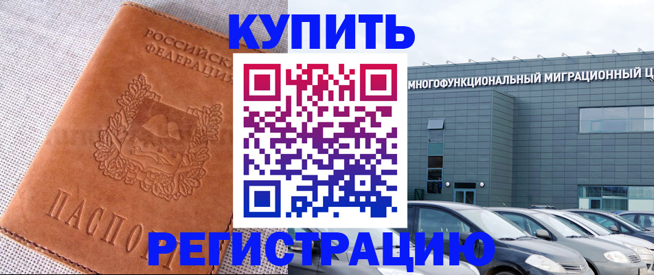 прописка законно в Омской области