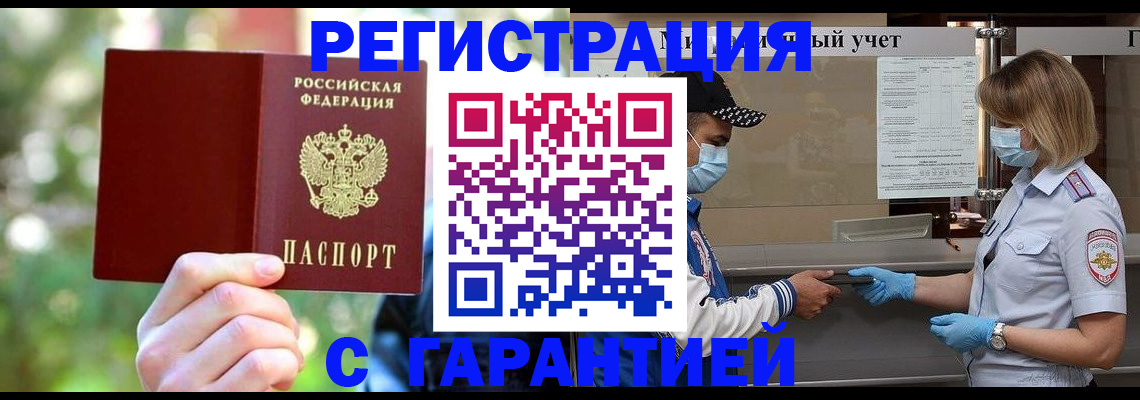 временная регистрация для школы в Омской области