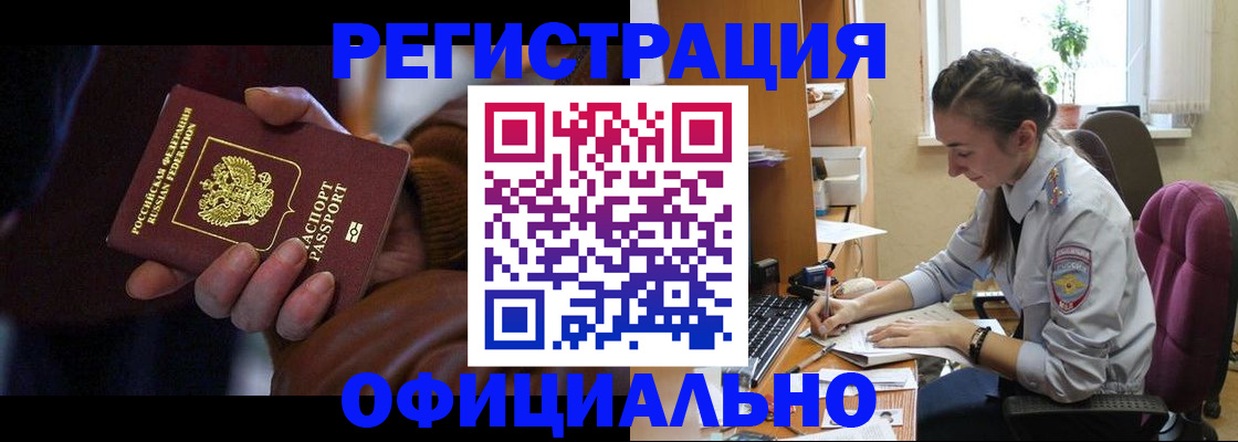 временная регистрация для всех в Омской области