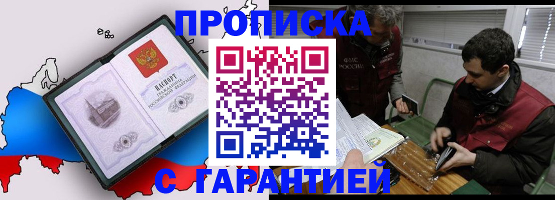 прописка для работы в Омской области