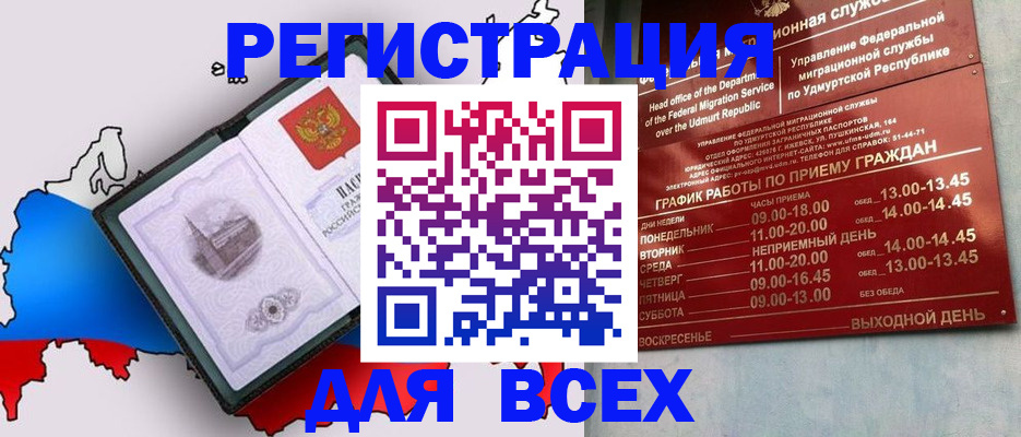 временная регистрация надежно в Омской области