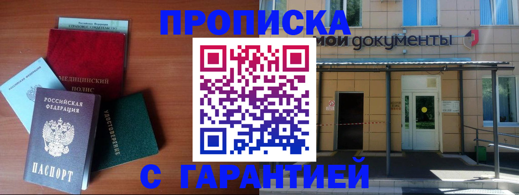временная регистрация собственник в Омской области
