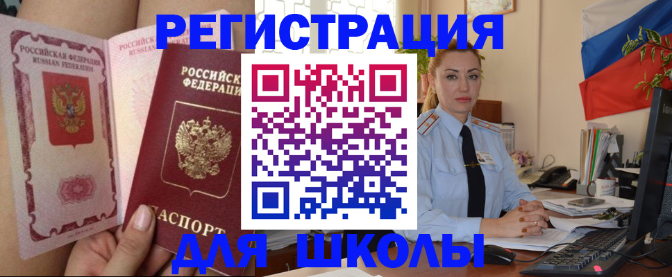 прописка для кредита в Омской области