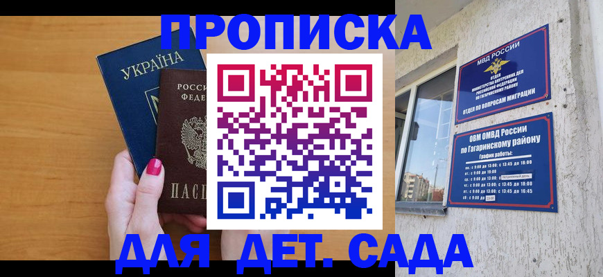 временная прописка в Омской области