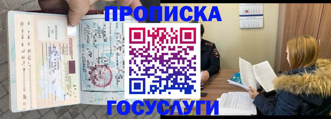 временная регистрация для всех в Омской области